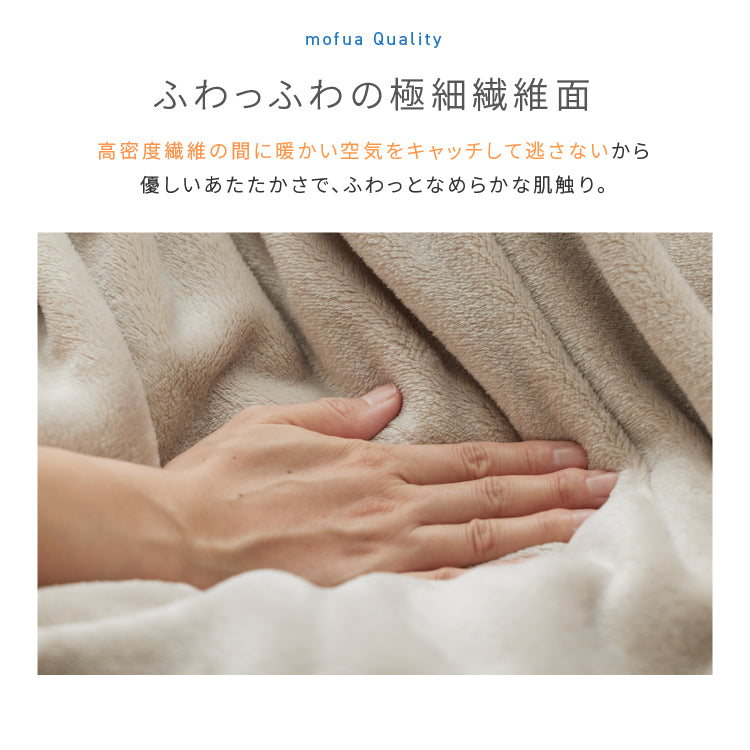 布団を包めるぬくぬく毛布 シングル~ダブル