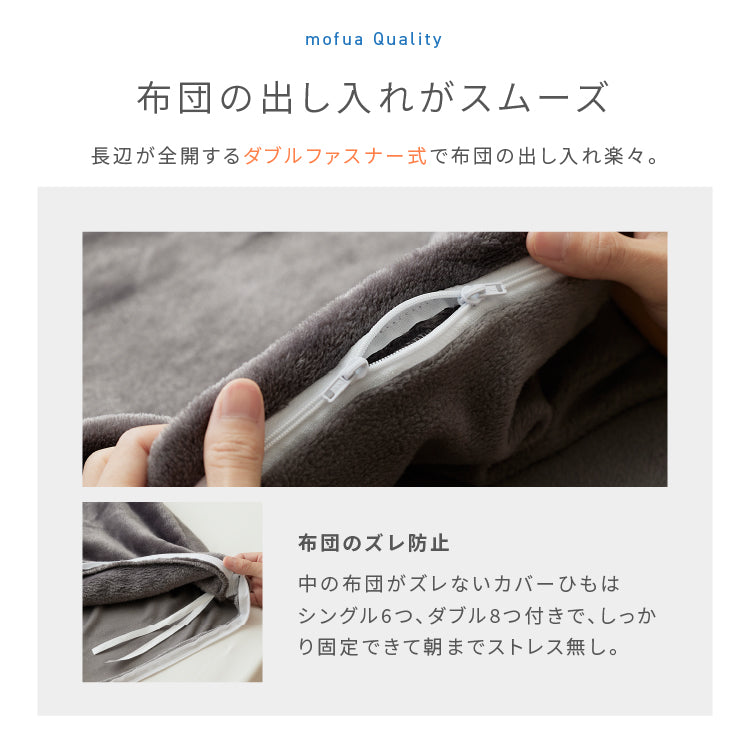 布団を包めるぬくぬく毛布 シングル~ダブル