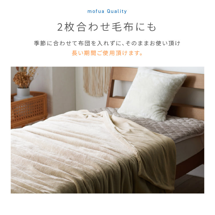 布団を包めるぬくぬく毛布 シングル~ダブル