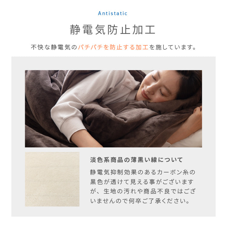 布団を包めるぬくぬく毛布 シングル~ダブル