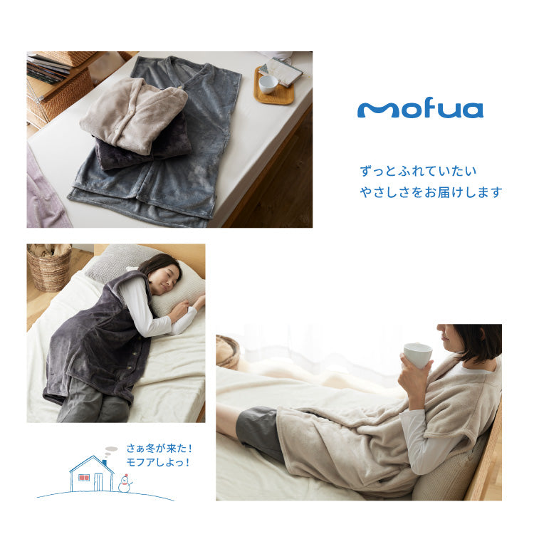 着る毛布 ロングベストタイプ プレミアムマイクロファイバー
