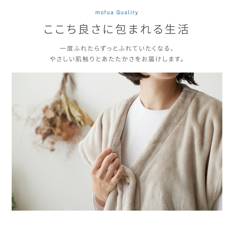 着る毛布 ロングベストタイプ プレミアムマイクロファイバー