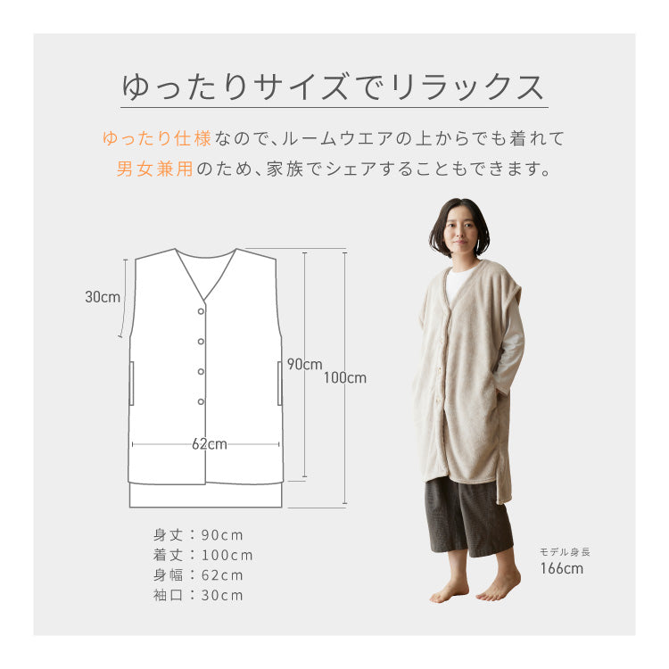 着る毛布 ロングベストタイプ プレミアムマイクロファイバー