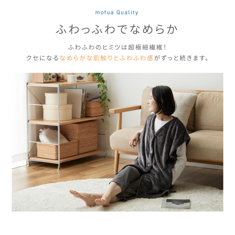 着る毛布 ロングベストタイプ プレミアムマイクロファイバー