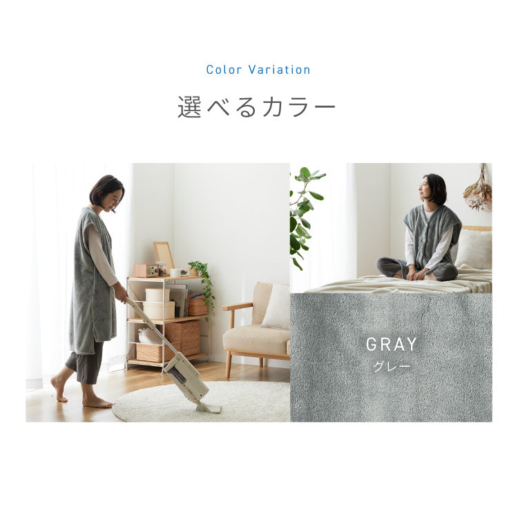着る毛布 ロングベストタイプ プレミアムマイクロファイバー