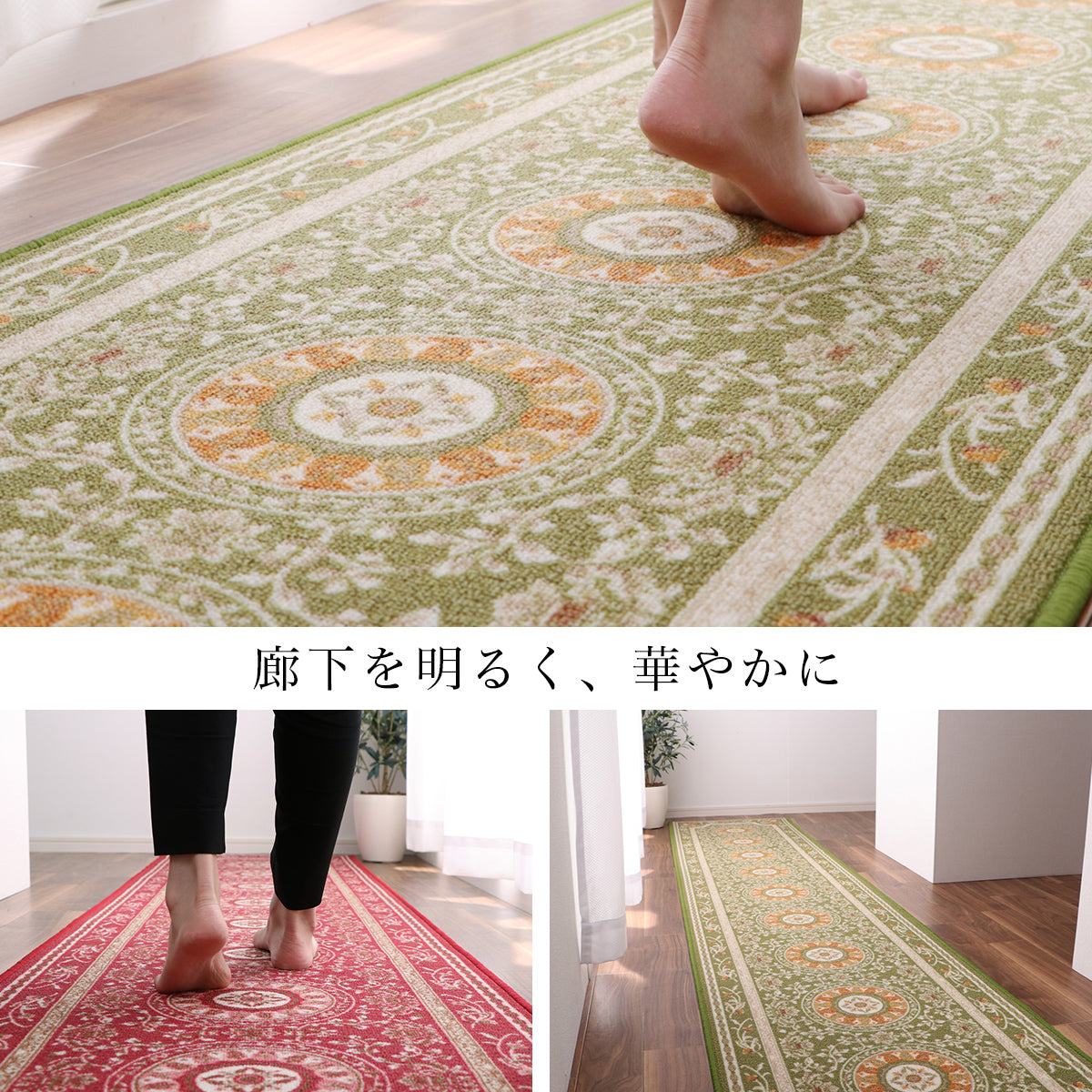 エレガントな廊下敷きマット 撥水加工で汚れにくくお手入れも簡単 幅60cm・幅79cm