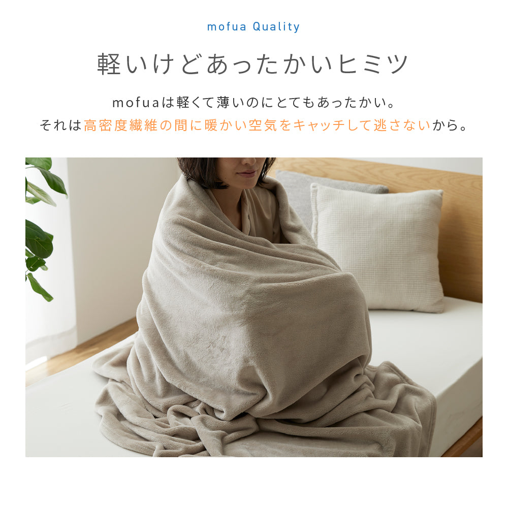 あったかマイクロファイバー毛布 軽くて暖かい