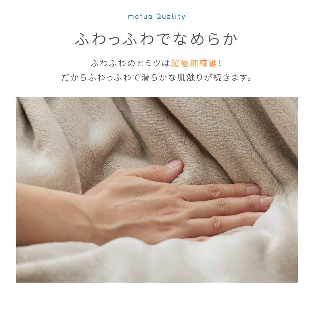 あったかマイクロファイバー毛布 軽くて暖かい