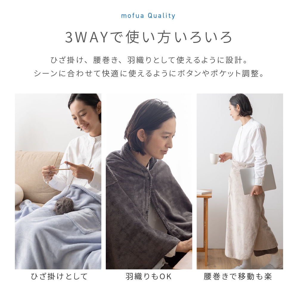 肩掛け・腰巻きでも使えるブランケット 毛布 プレミアムマイクロファイバー ボタン・ポケット付 ひざ掛け 138×93cm