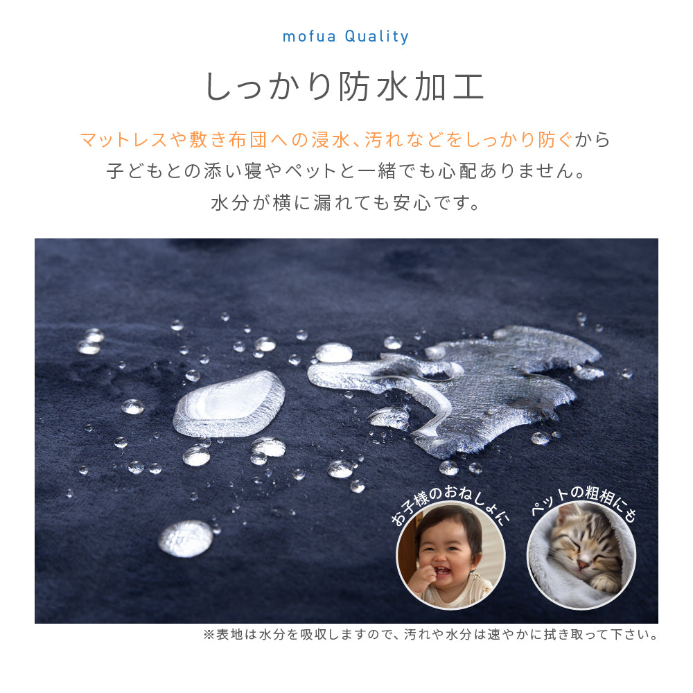 あったか防水シーツ プレミアムマイクロファイバー