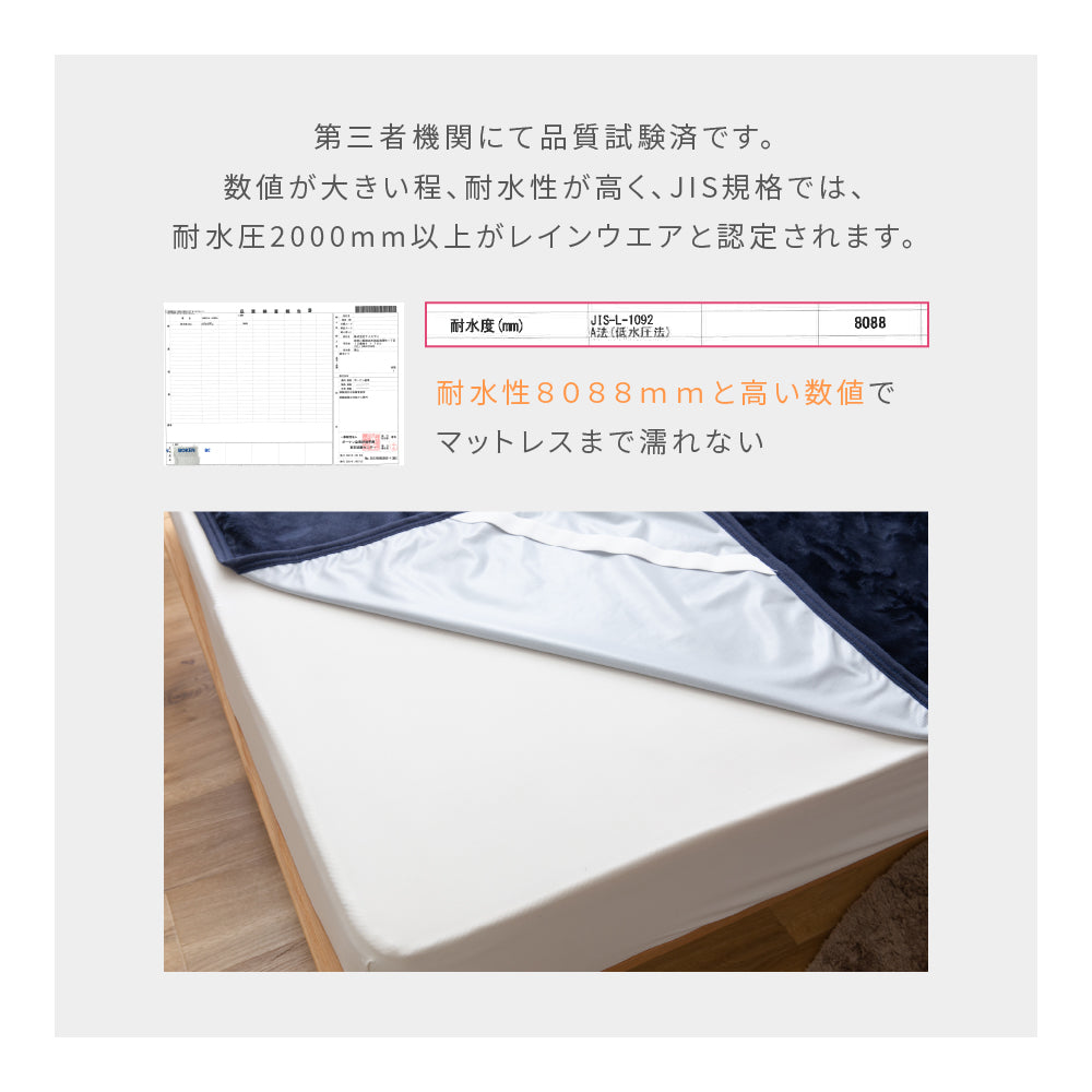 あったか防水シーツ プレミアムマイクロファイバー