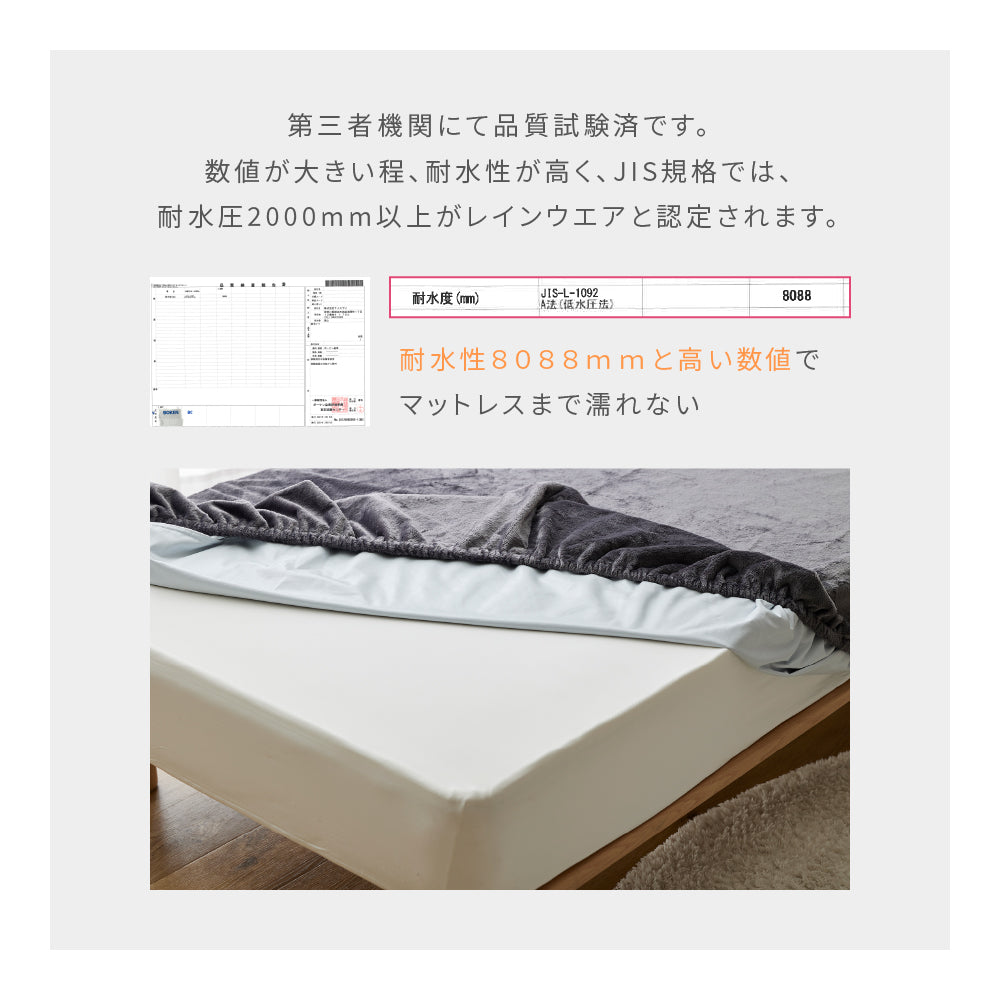 あったかサイドまでしっかり防水ボックスシーツ プレミアムマイクロファイバー