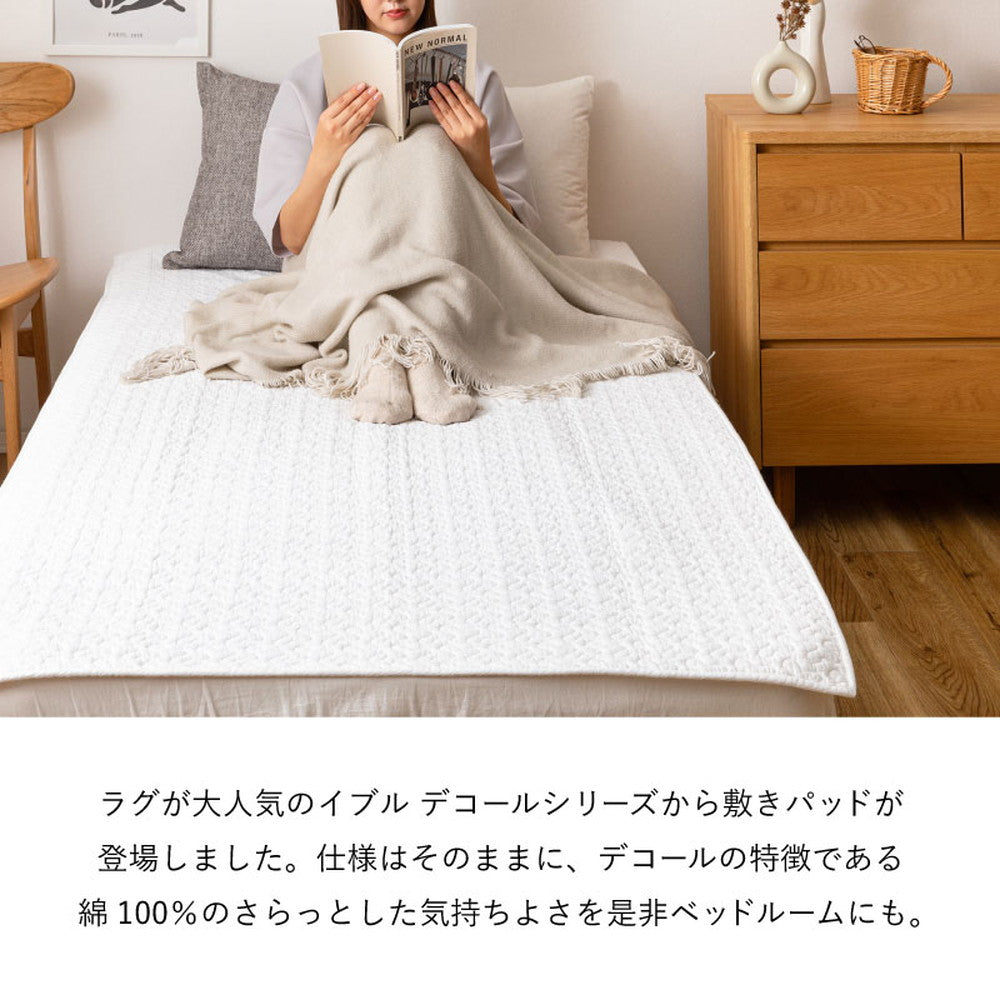 綿100%の敷きパッド イブル赤ちゃんの肌にもやさしくやわらかな肌ざわり