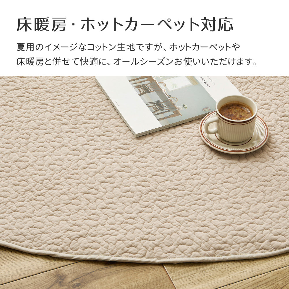 イブル 綿100%の洗えるラグ マルチカバーやベッドカバーとしても使える 円形