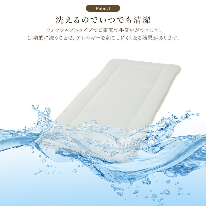 洗える敷き布団 洗えるからいつでも清潔