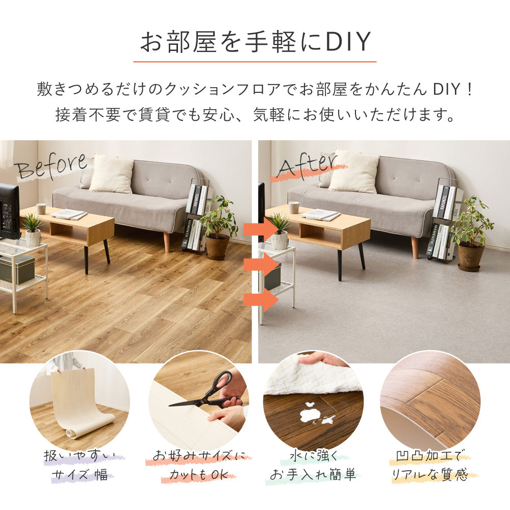 敷くだけで簡単に床の色を変えられるクッションフロアカーペット 4.5帖~8帖