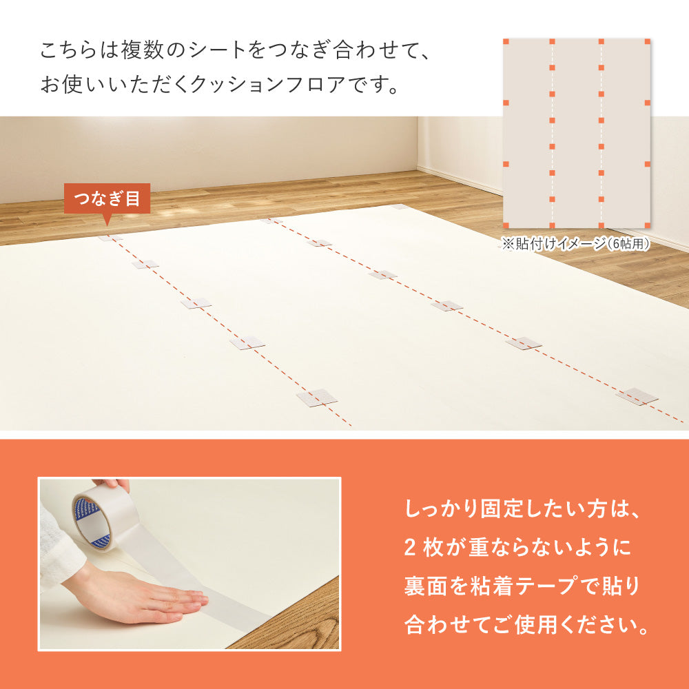 敷くだけで簡単に床の色を変えられるクッションフロアカーペット 4.5帖~8帖