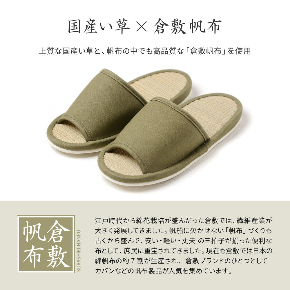 国産い草と倉敷帆布を使用した国産い草スリッパ Mサイズ 約26cm
