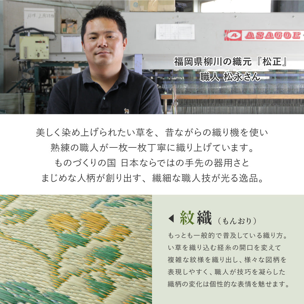 上質な国産い草のみを使用したい草ラグ エンペラー 裏貼り加工