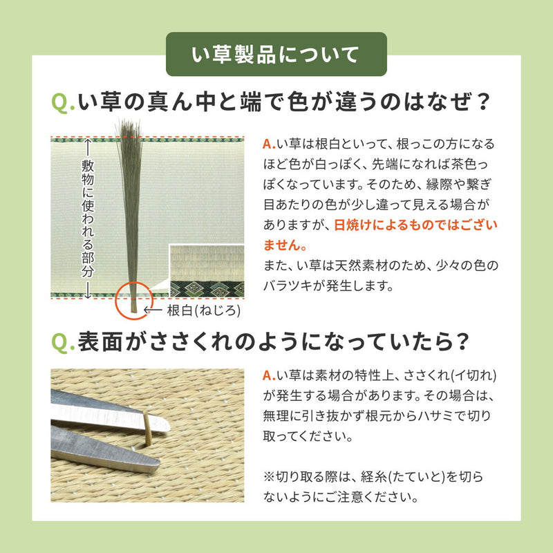 上質な国産い草のみを使用したい草ラグ エンペラー 裏貼り加工