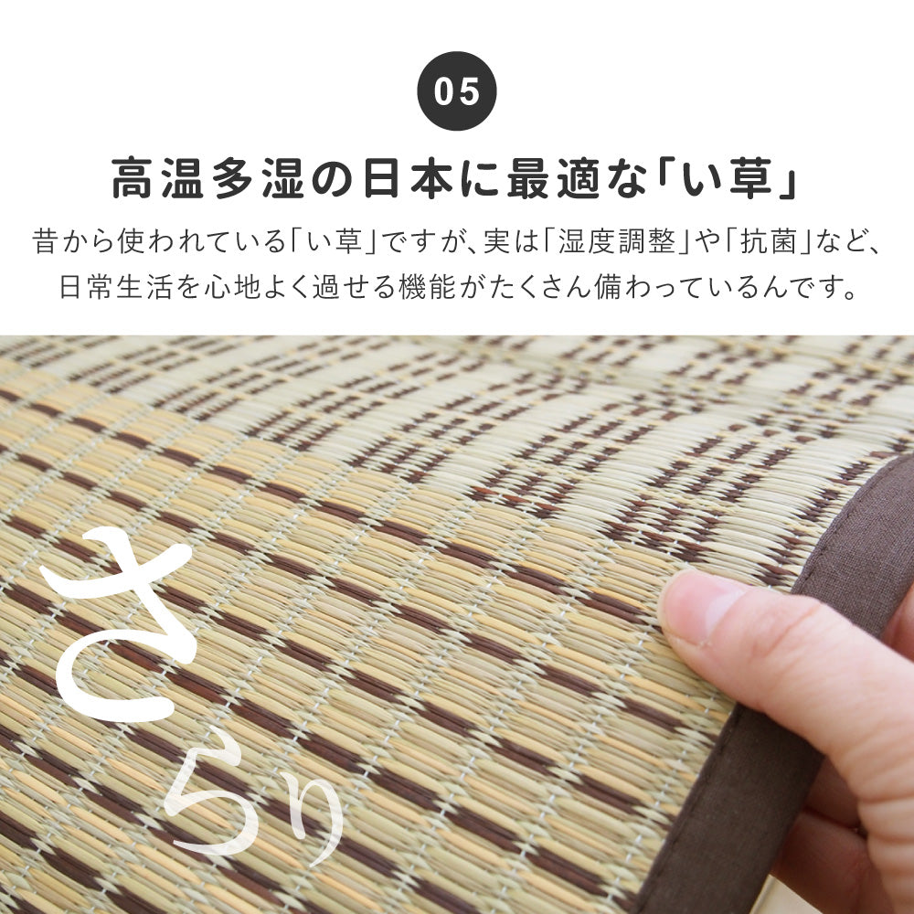 和モダンテイストのい草ラグ クレパス 中材にウレタンを約12mm入れた3層構造