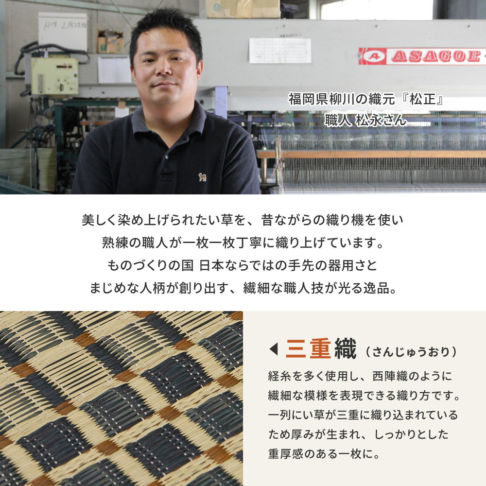 上質な国産い草のみを使用したい草ラグ 栄山 裏貼り