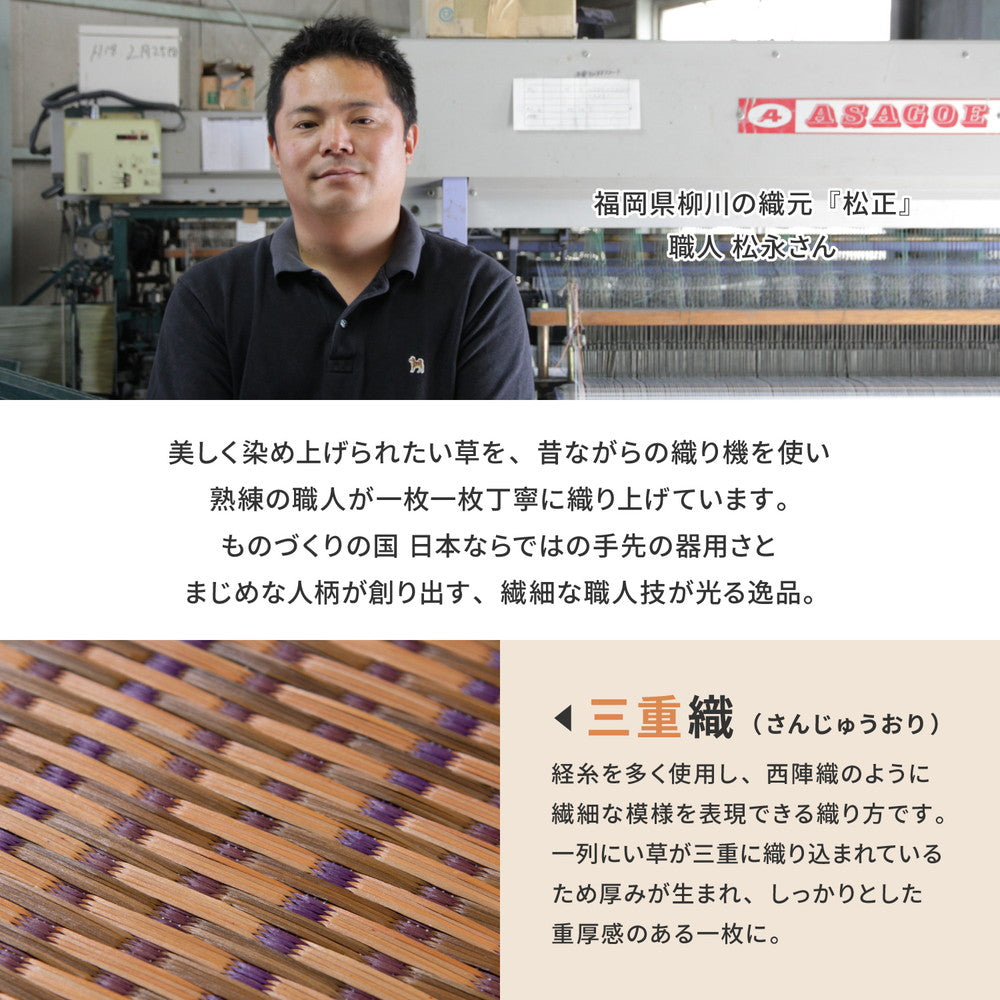 国産い草ラグ グランツ