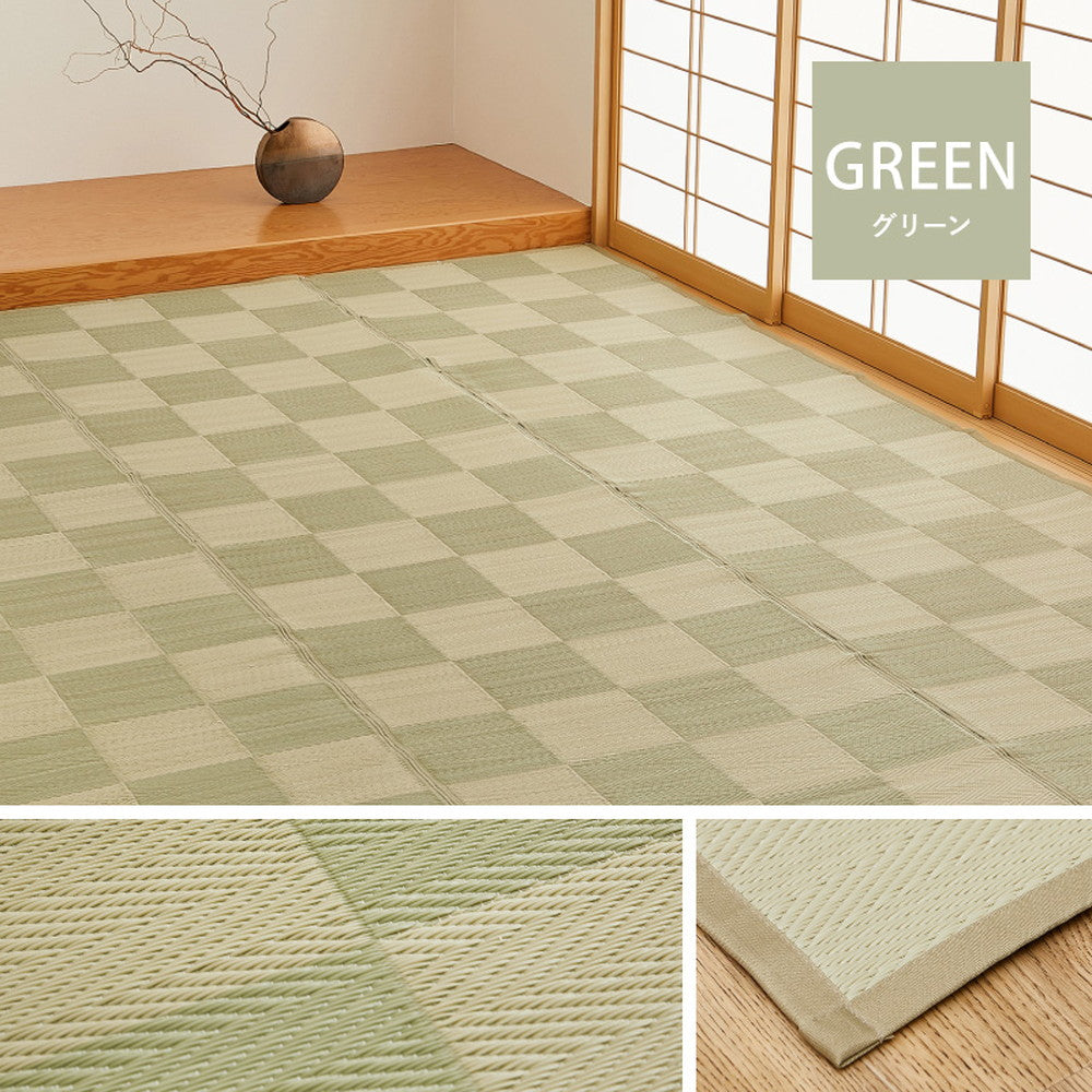 洗えるい草風カーペット 見た目はまるでい草のようなPP素材の市松柄上敷き 本間サイズ