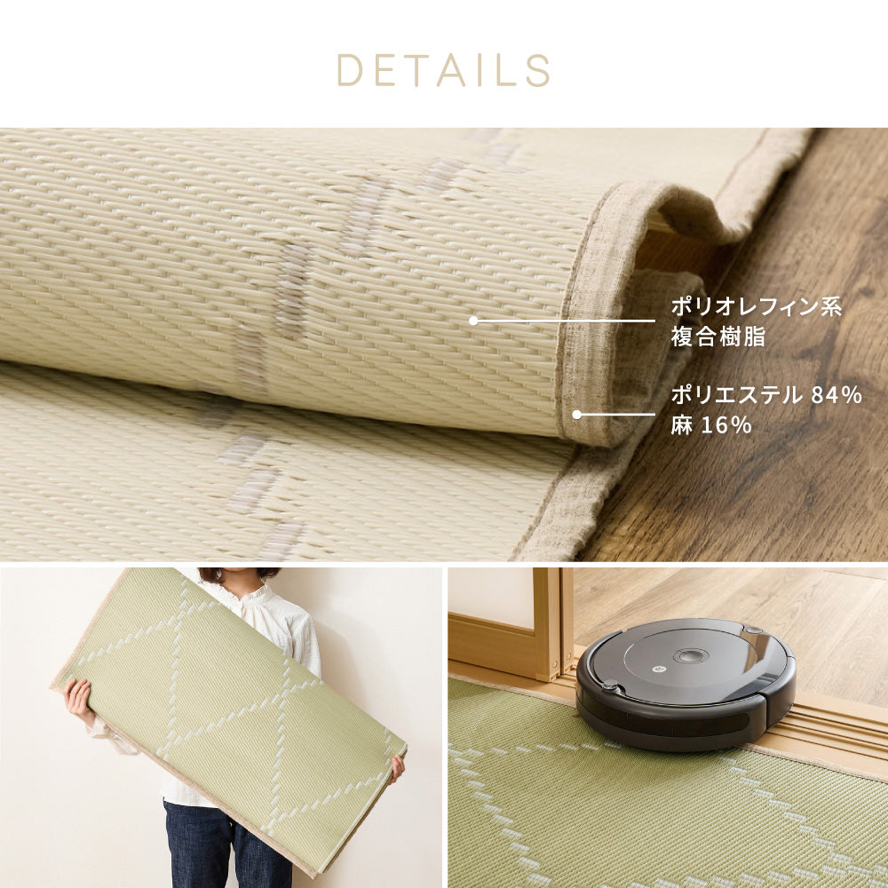 水に強い素材でできたい草風カーペット 裏貼りタイプ