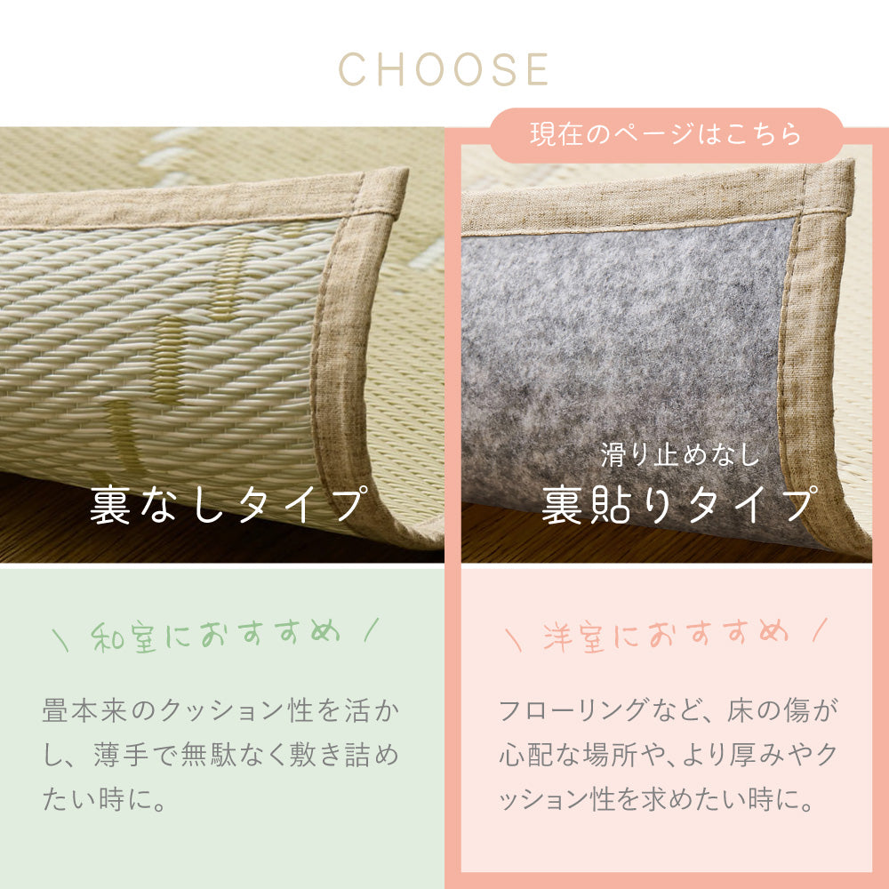 水に強い素材でできたい草風カーペット 裏貼りタイプ