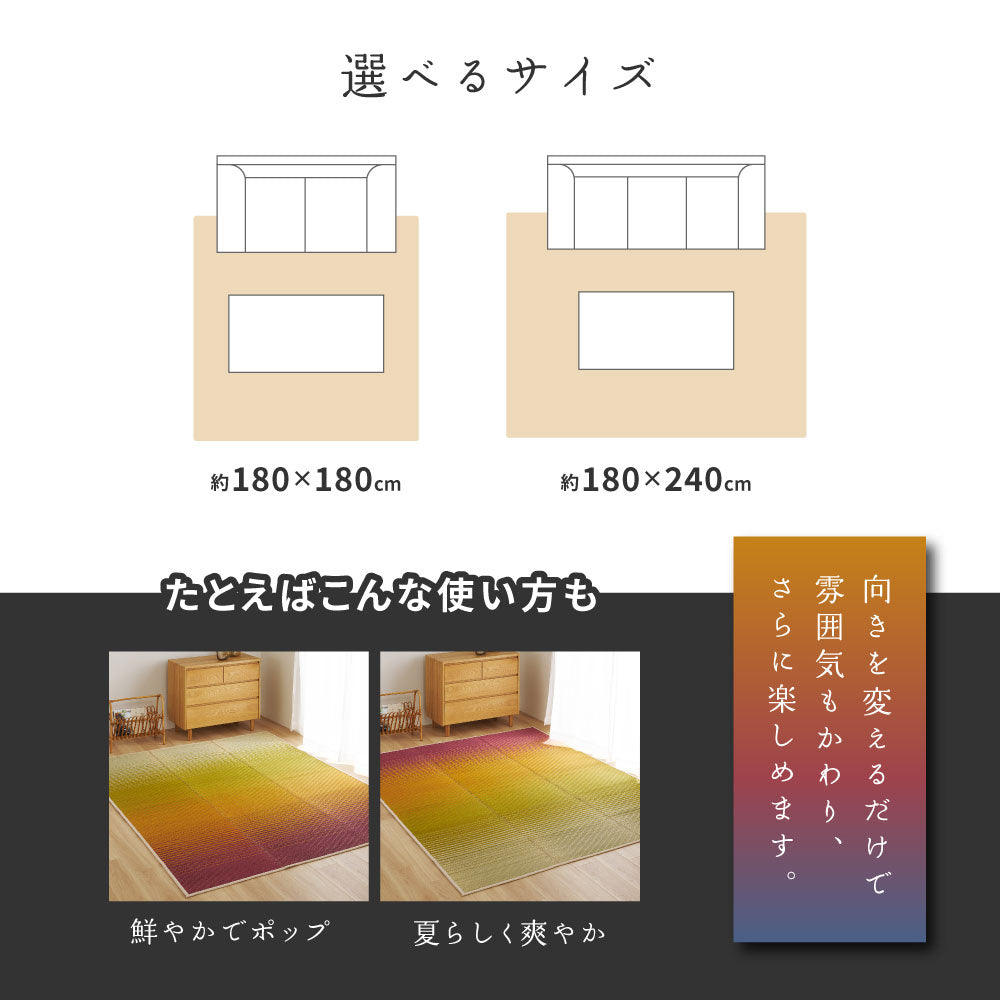 美しいグラデーションデザインのい草ラグ(裏貼り) 彩風 いろかぜ