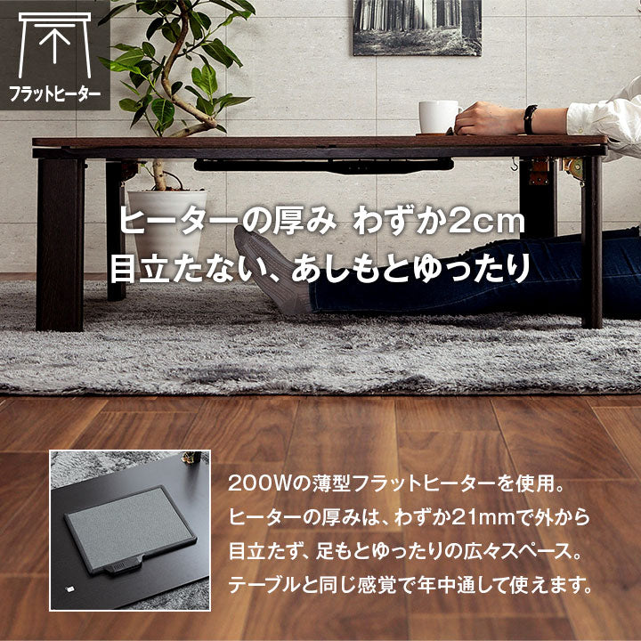 ヴィンテージ風デザインのこたつテーブル 75×105cm
