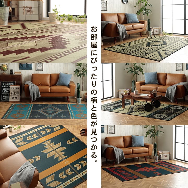 キリム柄のい草ラグ 美しい織りがお部屋を引き立たせる