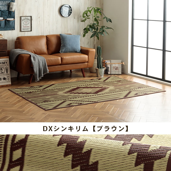 キリム柄のい草ラグ 美しい織りがお部屋を引き立たせる