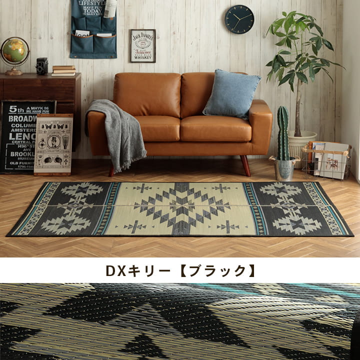 キリム柄のい草ラグ 美しい織りがお部屋を引き立たせる