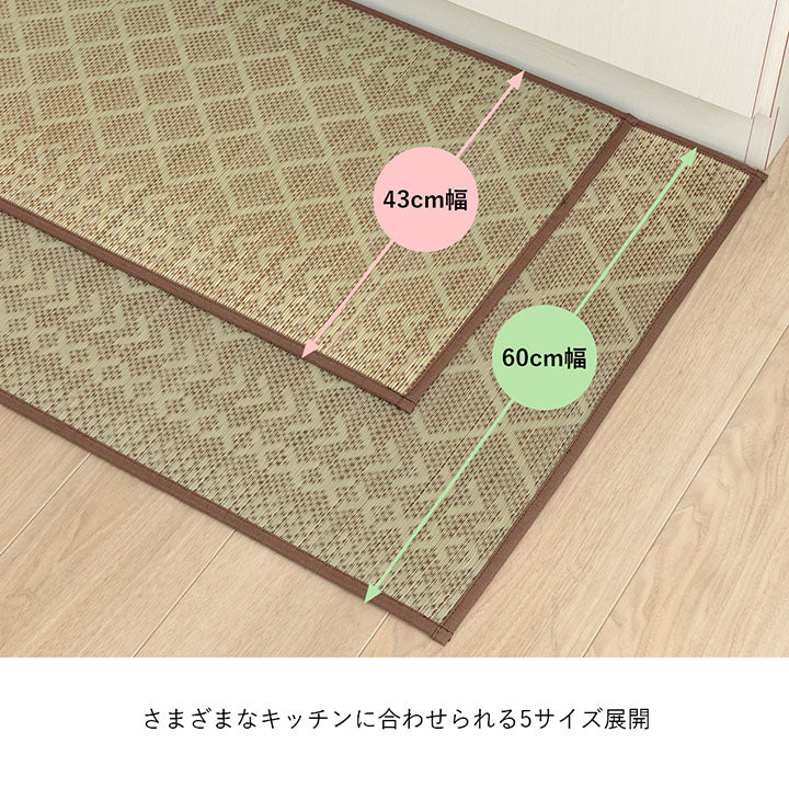 い草のキッチンマット サラッとしてして素足にもやさしい