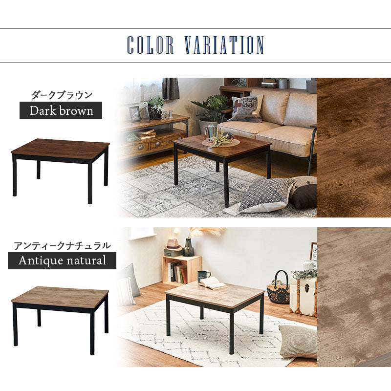 ヴィンテージテイストなコンパクトこたつテーブル 75×60cm