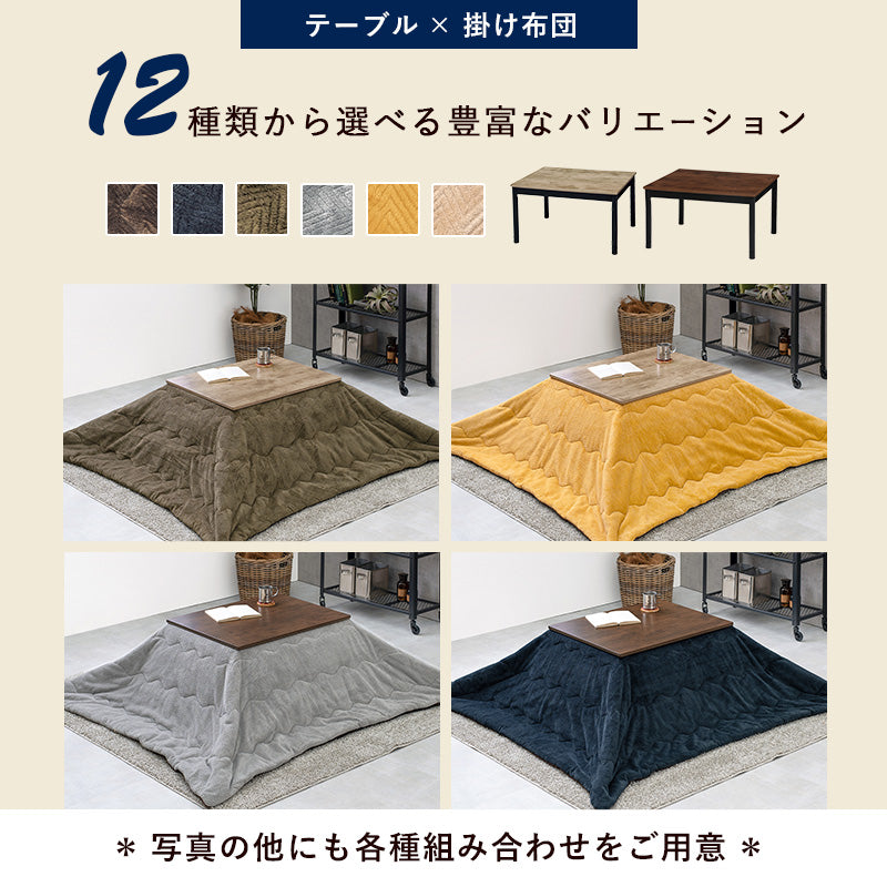 ヴィンテージテイストなコンパクトこたつテーブル+なめらかな肌触りのこたつ掛け布団セット