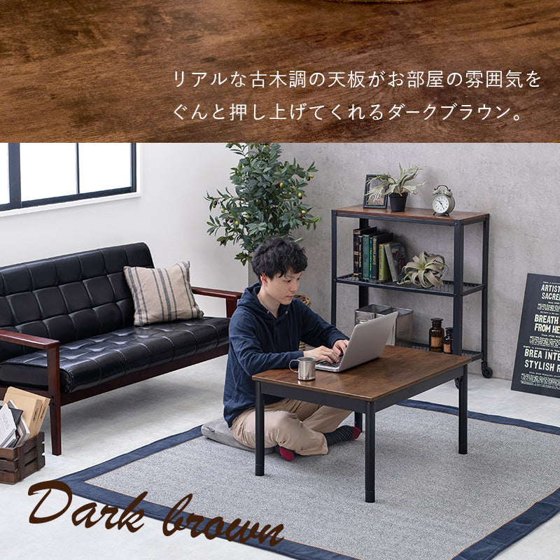 ヴィンテージテイストなコンパクトこたつテーブル+なめらかな肌触りのこたつ掛け布団セット