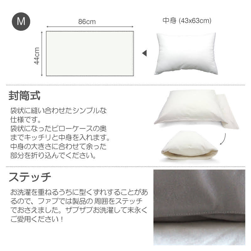 ふんわりなめらか枕カバー コットンフランネル 天然繊維の心地よさ 2枚セット【Fab the Home】