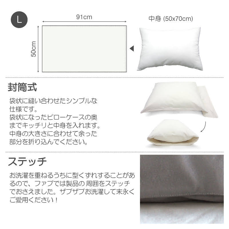 ふんわりなめらか枕カバー コットンフランネル 天然繊維の心地よさ 2枚セット【Fab the Home】