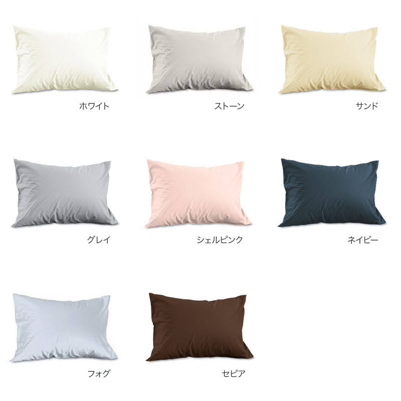 綿100%枕カバー ソリッド なめらかで張りのある触り心地 2枚セット【Fab the Home】