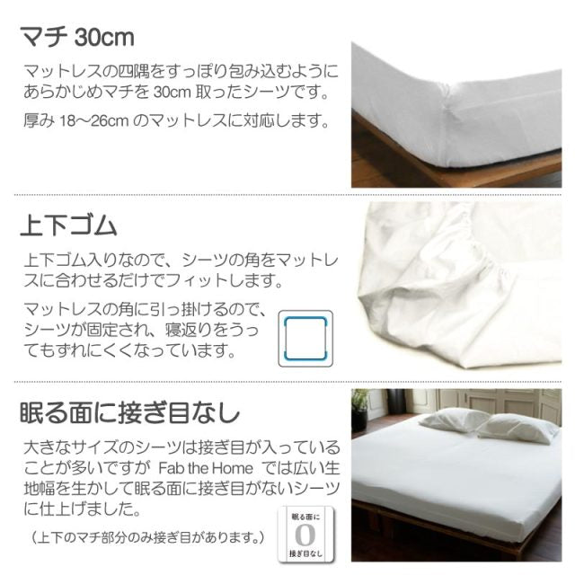 綿100%ボックスシーツ ソリッド ワイドキング なめらかで張りのある触り心地【Fab the Home】