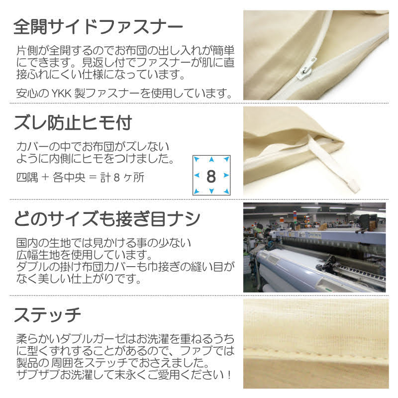 サラッとして快適なガーゼ掛け布団カバー ダブルガーゼ なめらかな風合いが心地よい【Fab the Home】