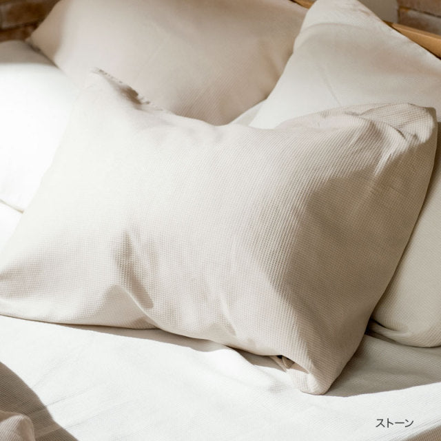 凹凸織りでデコボコ表面の枕カバー ハニカム 吸湿・発散性でサラサラ 2枚セット【Fab the Home】