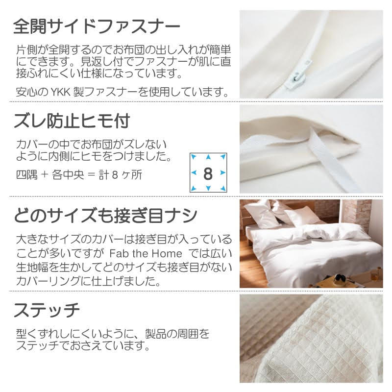 凹凸織りでデコボコ表面の掛け布団カバー ハニカム 吸湿・発散性でサラサラ【Fab the Home】