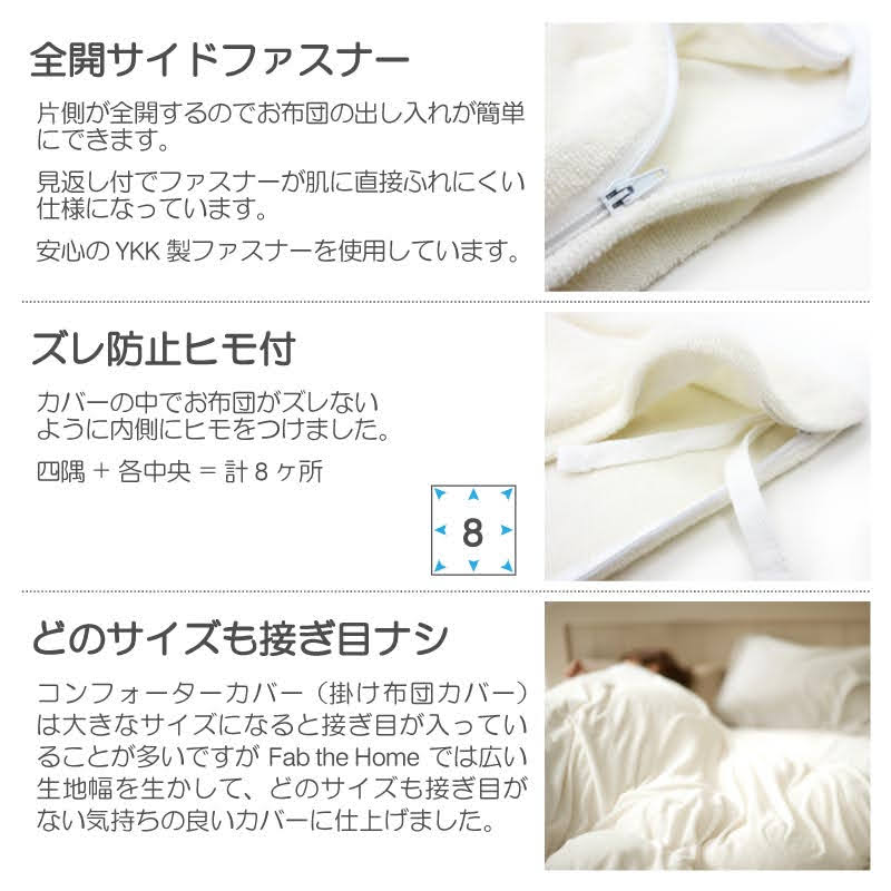 タオル素材の掛け布団カバー エアリーパイル コットン100%の肌触り【Fab the Home】