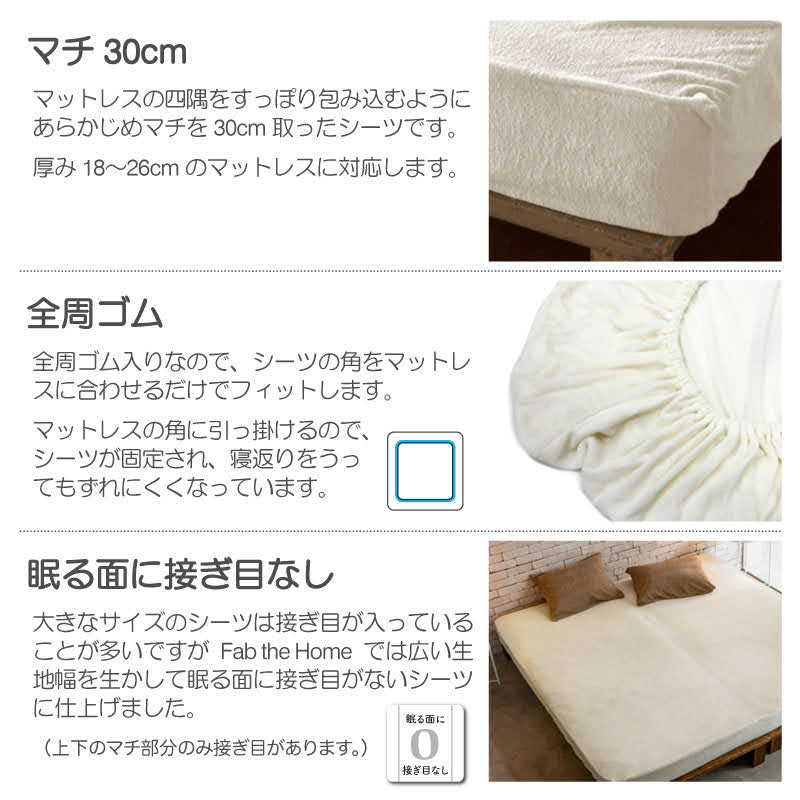 タオル素材のボックスシーツ ワイドキング エアリーパイル コットン100%の肌触り【Fab the Home】