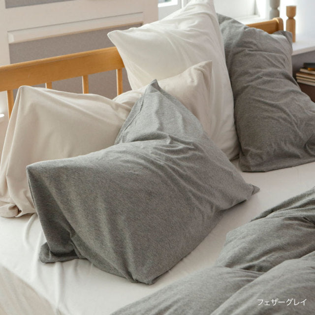 ふんわりなめらかニットの枕カバー プレインニット ほどよいストレッチ性と肌触り 2枚セット【Fab the Home】