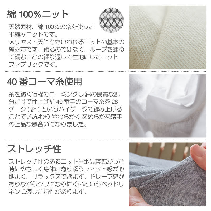 ふんわりなめらかニットの掛け布団カバー プレインニット ほどよいストレッチ性と肌触り【Fab the Home】
